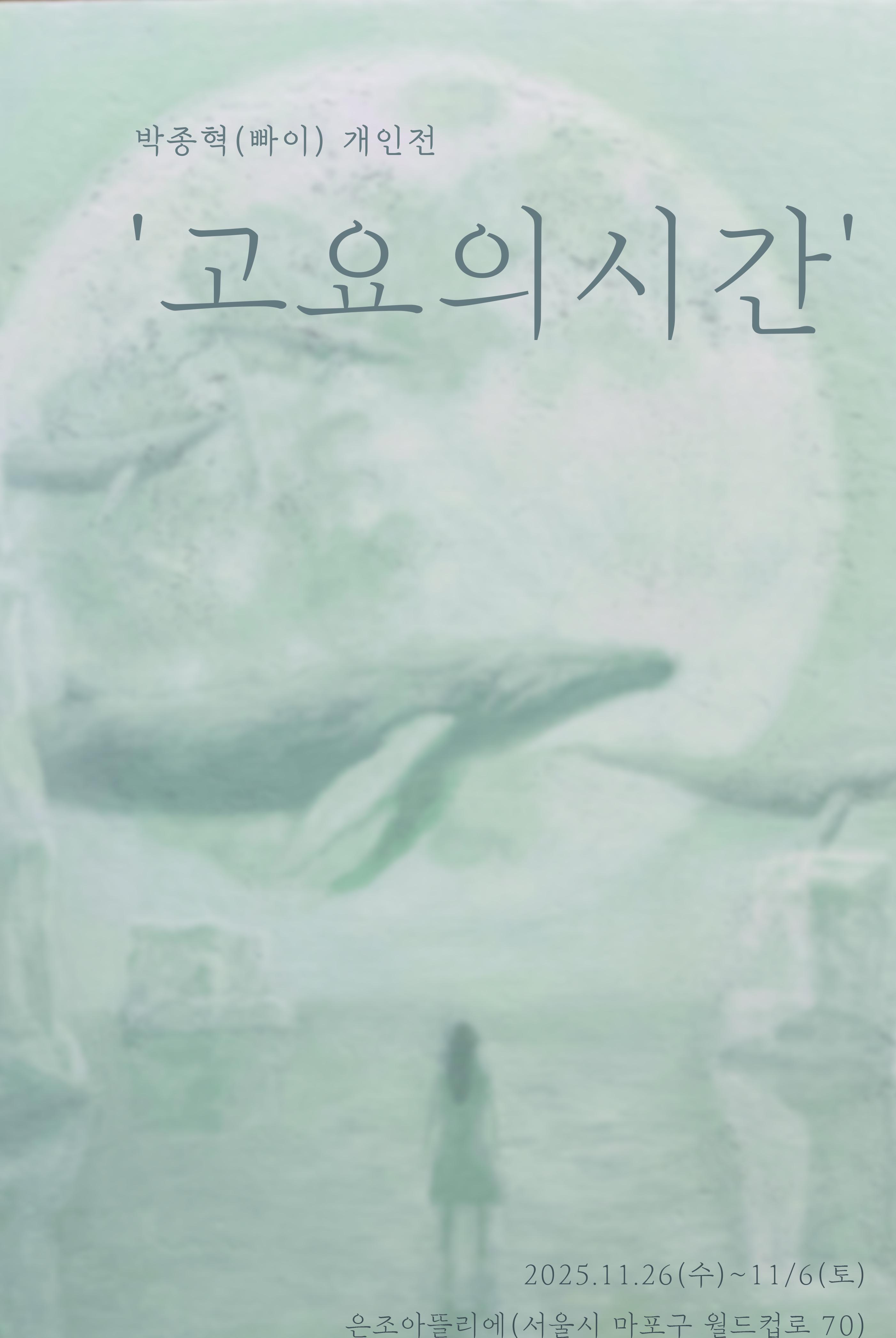 박종혁